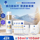 妮维雅（NIVEA）630双能瓶精华50+10ml 淡斑抗糖 原装进口 男女礼物