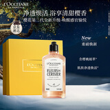 欧舒丹礼盒沐浴露【新品上市】樱花250ml沐浴啫喱清洁留香生日礼物女友