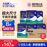 永福康成人护理垫XXL90片 尺寸80*120cm婴儿孕产妇床垫老人一次性隔尿垫