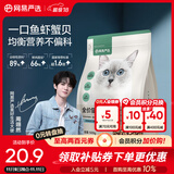 网易严选猫粮【推荐】全价猫粮 幼猫成猫主粮猫咪食品 一口9种肉 4.0升级款深海鱼虾口味 500g*1袋