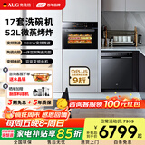 AUG奥优格微蒸烤箱一体机嵌入式多功能52L大容量微波炉蒸箱烤箱一体机智能彩屏变频蒸烤炸一体机 5201A微蒸烤+洗碗机