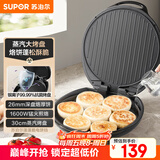 苏泊尔（SUPOR）电饼铛 电饼档家用 煎饼锅 煎烤机烙饼锅三明治机26mm加深 早餐机 抗菌烤盘 JJ30AQ648