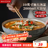 美厨（maxcook）陶瓷碗日式碗酸菜鱼大盆碗汤盆汤碗水煮鱼毛血旺碗10英寸MCTC0131