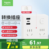 施耐德电气 86型转换插头/转换插座 一转四转换插头 2五孔+2两孔+2A+1C总控