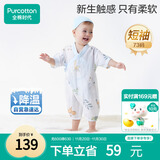 全棉时代纯棉新生婴儿连体衣服抗菌纱布满月宝宝春夏 云中游乐园 73码