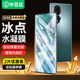 依斯卡【全屏纳米2片】 适用荣耀80水凝膜 手机贴膜 非钢化高清超薄防刮耐磨强抗指纹全胶保护软膜 JM490