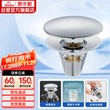 潜水艇（Submarine）CQ-9铜镀铬面盆弹跳下水器洗手盆漏水塞子过滤头发杂物 大蘑菇头