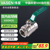 伟星 双内丝球阀 6分DN20 黄铜总阀水表暖气镀锌管铁管进水管阀门