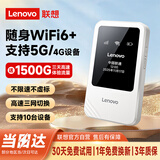 联想（Lenovo）随身wifi6支持5G/4G 2025款移动双网免插卡路由器 全国通用移动随身Wi-Fi笔记本电脑 车载便携白色