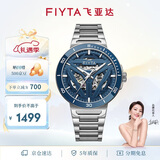 飞亚达（FIYTA）星际系列“太空舱” 蓝盘镂空机械国潮男表 节日送男生礼物