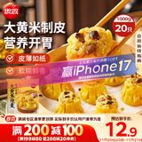 思念大黄米香菇猪肉糯米烧麦1kg20只 烧卖早餐半成品食品早点