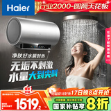 海尔（Haier）国家补贴20%电热水器60升 小红花JH9 无垢鲜活水净肤洗 JH7升级款 3D巨能洗 3300W瞬热家用储水式