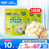 小鹿蓝蓝宝宝休闲零食高膳食纤维冻干脆梨片10g*3袋宝宝零食儿童零食果干