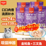 Wanpy顽皮欧一吸猫条猫零食湿粮流质成猫幼猫猫咪牛乳鲜了肉泥猫罐头 金枪鱼+三文鱼 100支