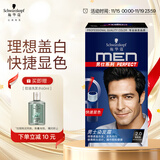 施华蔻（Schwarzkopf）男士染发霜2.0自然黑 染发膏染发剂男士专用盖白发一洗黑轻松操作