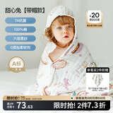 嫚熙（EMXEE）婴儿浴巾儿童宝宝纱布浴巾新生儿斗篷浴袍洗澡包巾 甜心兔【斗篷款105×105cm】