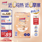 大王（GOO.N）光之羽纸尿裤 NB54片(≤5kg)新生儿尿不湿 超薄透气