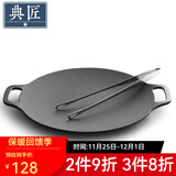 典匠铸铁烤肉盘家用 电磁炉烧烤盘烤肉锅卡式炉铁板烧户外露营煎烤盘 34cm烤肉盘