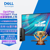 戴尔（DELL）迷你mini主机7020mff Plus小型台式机微型台式电脑商用办公全套主机7010mff升级 整机含27英寸IPS旋转P2725H Ultra9-285T/64G/2T固态/定制版