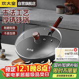 炊大皇铸铁炒锅无涂层铁锅平底炒菜锅30cm氮化防锈不挑灶传承CC30CG