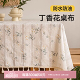 艾薇田园桌布防水棉麻餐桌布艺长方形茶几台布防尘盖布140*180丁香花
