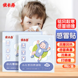 优卡丹小儿风寒感冒保健贴鼻塞流鼻涕打喷嚏婴幼儿宝宝足底儿童肚脐 8贴