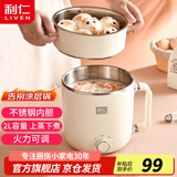 利仁（Liven）电煮锅电热锅304不锈钢0涂层内胆宿舍小电锅电蒸锅学生一体泡面锅多功能小火锅2升带蒸屉DHG-B205