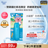 碧柔（Biore）花王赞萌露比联名轻透防晒液70m高倍防晒霜户外防紫外线通勤出游