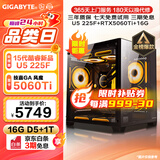 技嘉 酷睿i5 13400F台式组装电脑主机RTX4060Ti/5060Ti游戏高端电竞独显直播设计渲染整机 配置六：U5 225F丨RTX5060Ti丨D5