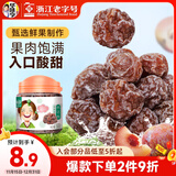 华味亨 韩话梅130g/罐 休闲食品蜜饯果干办公零食