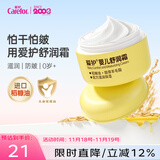 爱护（Carefor）宝宝面霜婴幼儿童防皴擦脸霜滋润保湿防干防裂秋冬小黄瓶 【滋润保湿】稻糠油舒润霜 40g