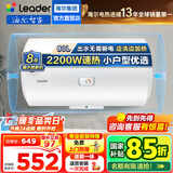 海尔（Haier）智家出品Leader统帅热水器电热水器LC1家用40升储水式卫生间洗澡小户型租房优选上门安装防电墙 80L 2200W 安全速热X1