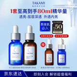 TAKAMI小蓝瓶精华30ml+黄金C精华30ml补水保湿护肤护肤套装生日礼物