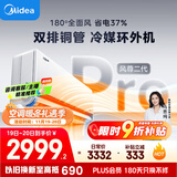 美的空调【马思纯同款】大1.5匹 全面风PRO 风尊二代 空调挂机 舒适风空调 KFR-35GW/N8MXC1ⅡPro