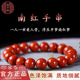 吉千年南红玛瑙手串单圈手链南红8mm手串本命年满肉柿子红 生日礼物 南红10mm