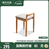 源氏木语卧室梳妆凳实木化妆椅子软座日式化妆凳子靠背简约小方凳 山毛榉原木色软包凳
