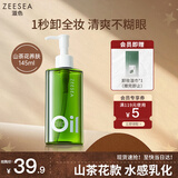ZEESEA滋色山茶花卸妆油 植物乳化洁颜油养肤敏感肌全脸部眼唇 生日礼物