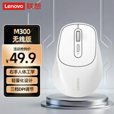 联想（Lenovo）无线鼠标M300 人体工学设计右手鼠标办公鼠标 笔记本鼠标电脑鼠标 带无线2.4G接收器 白