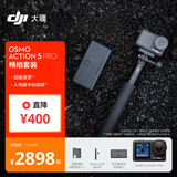 大疆 Osmo Action 5 Pro 畅拍 超旗舰画质运动相机 户外摩托骑行潜水徒步vlog相机  