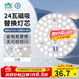 雷士（NVC）LED灯盘吸顶灯替换灯芯灯板磁吸光源灯珠灯泡贴片圆形灯管24W三色