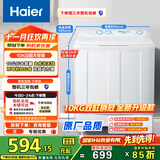 海尔（Haier）双桶洗衣机半自动 家用大件洗 10公斤大容量 省水电 以旧换新 双缸 原厂品质XPB100-81D2