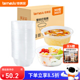 特美居（temeiju）一次性饭盒圆形透明吸塑快餐盒加厚打包盒汤碗不带盖300只装360型