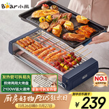 小熊（Bear）电烤炉电烧烤炉家用烤肉锅电烤盘电烤炉烧烤烤串烤肉一体无浓烟全机可拆洗5-7人Q21N1