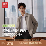 红豆（Hodo）夹克男24年秋季新款翻领舒适纯色短款行政夹克干部风外套男