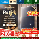 美的燃气热水器【安睡M9增压款】三大一级静音强增压 恒温大水量家用 国家补贴15% 以旧换新  M9 Max