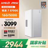 AMD&微星Creator (锐龙R7-5700G 16G 512G 商务键鼠）设计师商用办公台式电脑主机全套整机国家补贴
