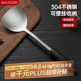 美厨（maxcook）锅铲炒铲 304不锈钢铲子 加厚炒菜铲 MCCU6135