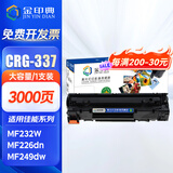 金印典CRG-337硒鼓适用佳能MF211 MF236墨盒mf215 212w MF243d粉盒249dw 【3000页】CRG337大容量硒鼓