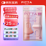 PITTA MASK 防花粉灰尘口罩 柔美色3枚/袋 成人小码 可清洗使用