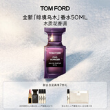 TOM FORD绯境乌木50ML TF香水乌木沉香 男士女士生日礼物女送女友送男友